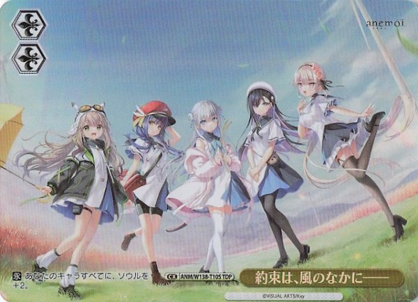 画像1: 【TDP】約束は、風のなかに――　ANM/W138-T10S (1)