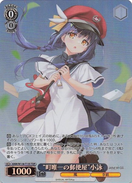 画像1: 【TDP】“町唯一の郵便屋”小詠　ANM/W138-T13S (1)
