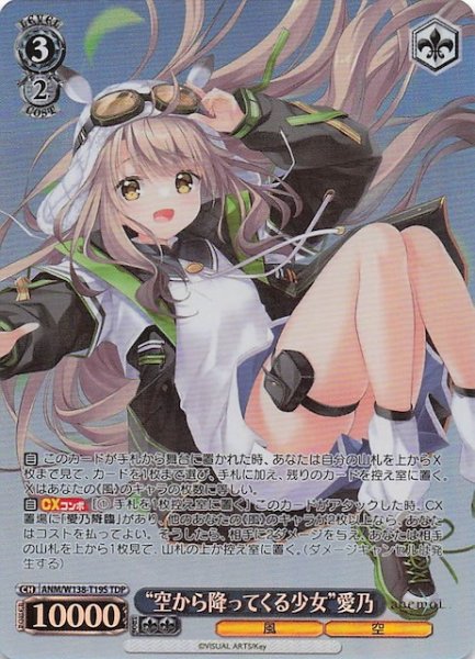 画像1: 【TDP】“空から降ってくる少女”愛乃　ANM/W138-T19S (1)