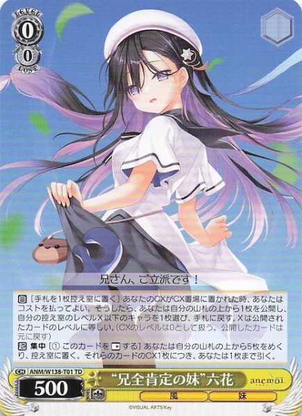 画像1: 【TD】“兄全肯定の妹”六花　ANM/W138-T01 (1)