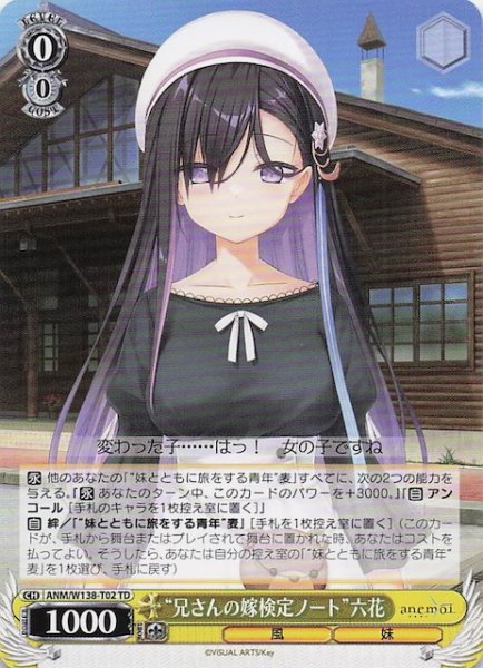 画像1: 【TD】“兄さんの嫁検定ノート”六花　ANM/W138-T02 (1)