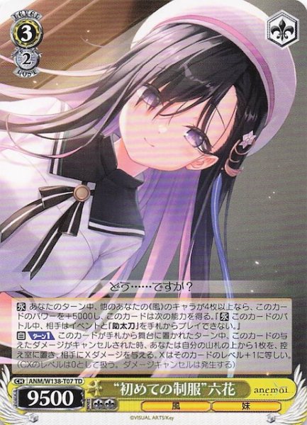 画像1: 【TD】“初めての制服”六花　ANM/W138-T07 (1)