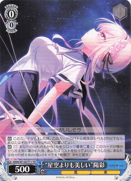画像1: 【TD】“星空よりも美しい”陽彩　ANM/W138-T11 (1)
