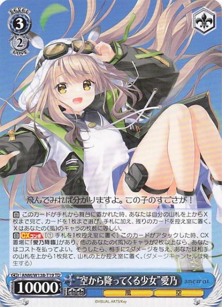 画像1: 【TD】“空から降ってくる少女”愛乃　ANM/W138-T19 (1)