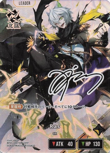 画像1: 【Luminous Daybreak LRPP】Ras　BP01-124 (1)