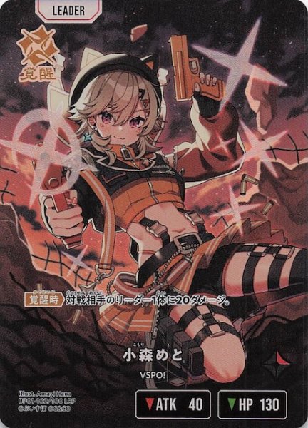 画像1: 【Luminous Daybreak LRP】小森めと　BP01-102 (1)