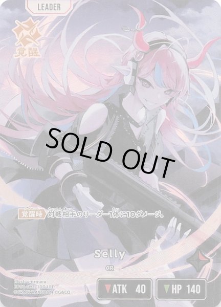 画像1: 【Luminous Daybreak LRP】Selly　BP01-103 (1)