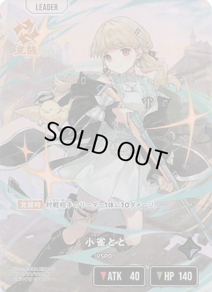 画像1: 【Luminous Daybreak LRP】小雀とと　BP01-111 (1)