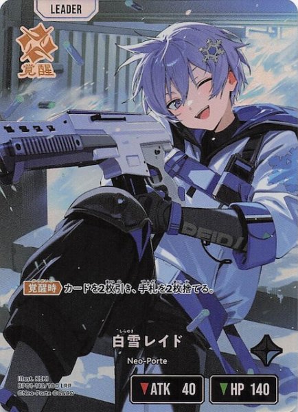 画像1: 【Luminous Daybreak LRP】白雪レイド　BP01-113 (1)