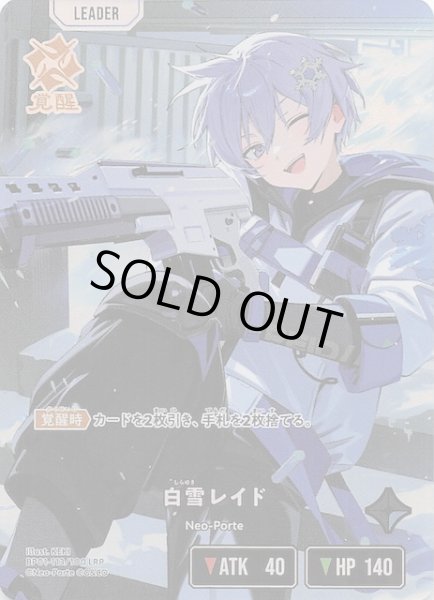 画像1: 【Luminous Daybreak LRP】白雪レイド　BP01-113 (1)