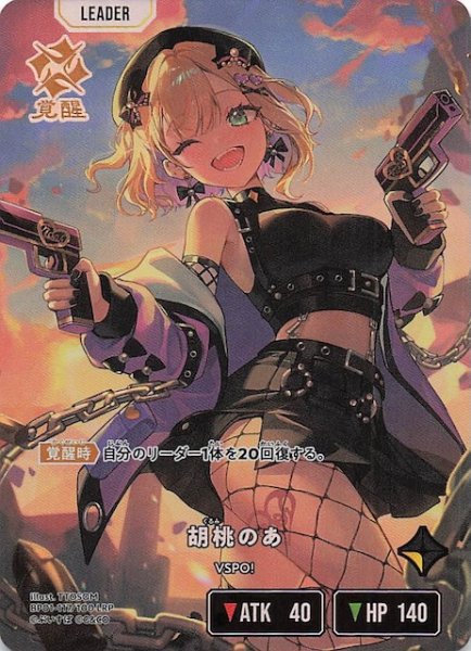 画像1: 【Luminous Daybreak LRP】胡桃のあ　BP01-117 (1)