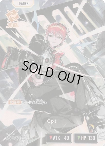 画像1: 【Luminous Daybreak LRP】Cpt　BP01-119 (1)