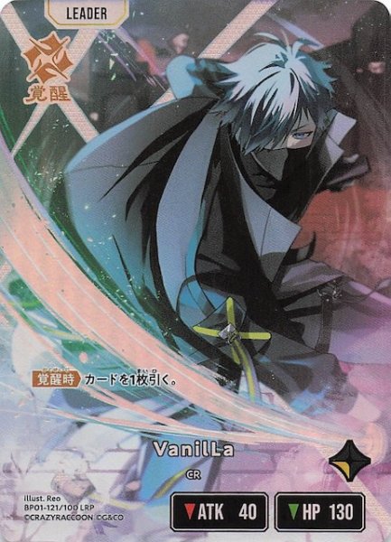 画像1: 【Luminous Daybreak LRP】VanilLa　BP01-121 (1)