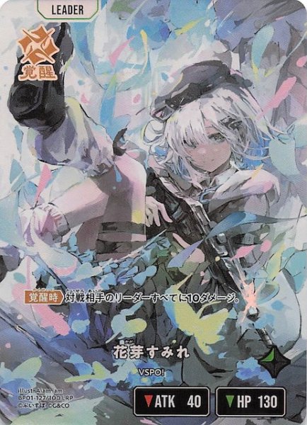 画像1: 【Luminous Daybreak LRP】花芽すみれ　BP01-127 (1)