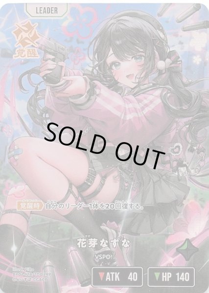 画像1: 【Luminous Daybreak LRP】花芽なずな　BP01-128 (1)