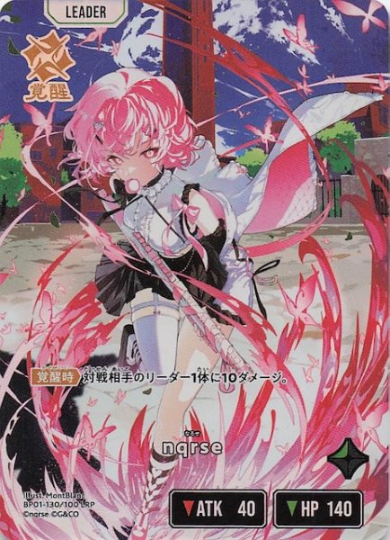 画像1: 【Luminous Daybreak LRP】nqrse　BP01-130 (1)