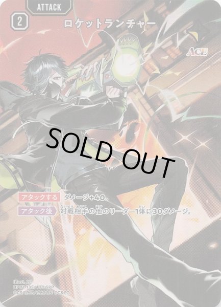 画像1: 【Luminous Daybreak SRP】ロケットランチャー　BP01-135 (1)