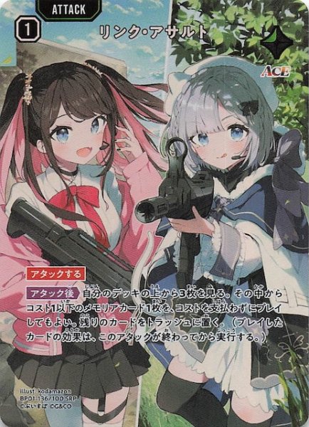 画像1: 【Luminous Daybreak SRP】リンク・アサルト　BP01-136 (1)