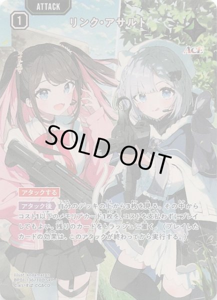 Luminous Daybreak SRP】リンク・アサルト BP01-136 - マナソース