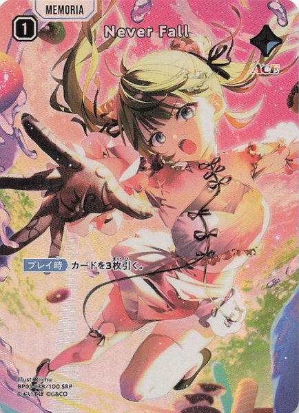 画像1: 【Luminous Daybreak SRP】Never Fall　BP01-138 (1)