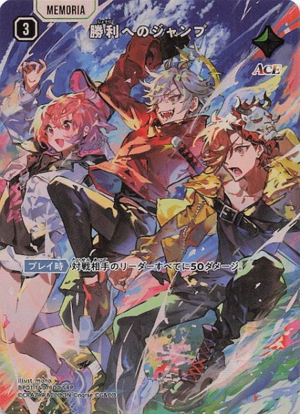 画像1: 【Luminous Daybreak SRP】勝利へのジャンプ　BP01-140 (1)