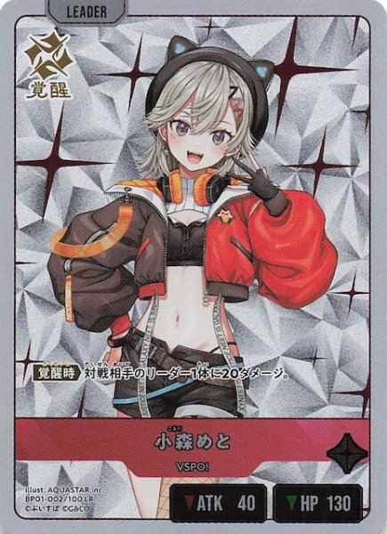 画像1: 【Luminous Daybreak LR】小森めと　BP01-002 (1)