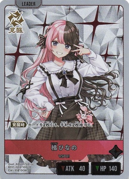 画像1: 【Luminous Daybreak LR】橘ひなの　BP01-003 (1)