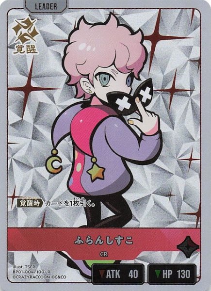 画像1: 【Luminous Daybreak LR】ふらんしすこ　BP01-004 (1)