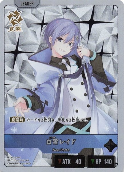 画像1: 【Luminous Daybreak LR】白雪レイド　BP01-007 (1)