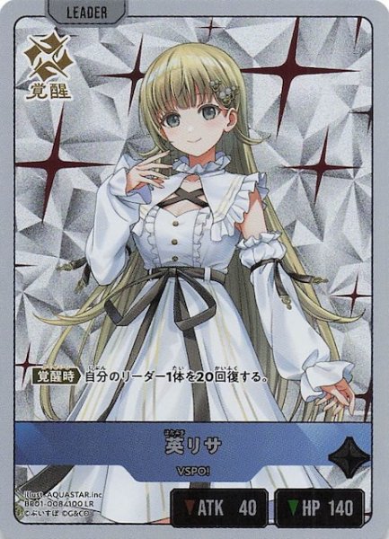 画像1: 【Luminous Daybreak LR】英リサ　BP01-008 (1)
