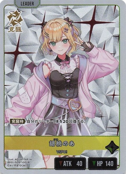 画像1: 【Luminous Daybreak LR】胡桃のあ　BP01-009 (1)