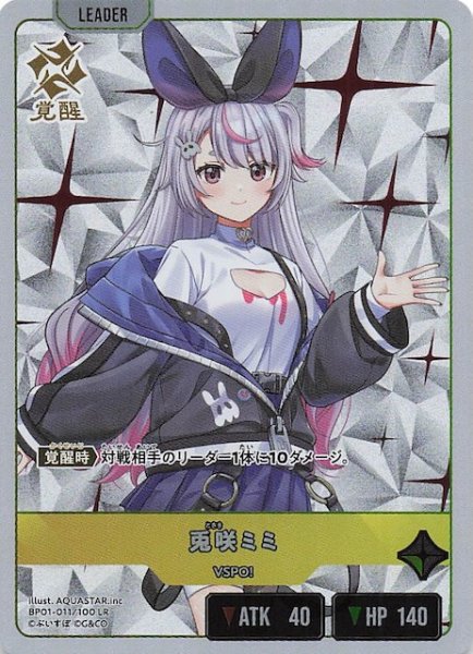 画像1: 【Luminous Daybreak LR】兎咲ミミ　BP01-011 (1)