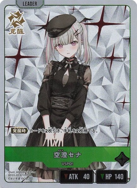画像1: 【Luminous Daybreak LR】空澄セナ　BP01-013 (1)