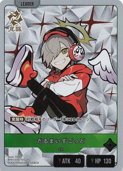 画像1: 【Luminous Daybreak LR】だるまいずごっど　BP01-015 (1)