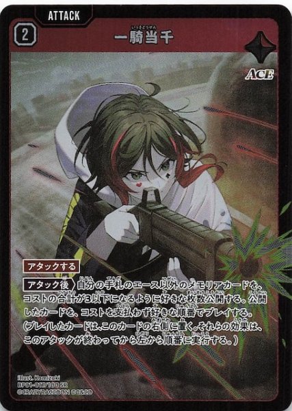 画像1: 【Luminous Daybreak SR】一騎当千　BP01-017 (1)
