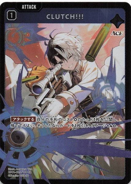 画像1: 【Luminous Daybreak SR】CLUTCH!!!　BP01-026 (1)
