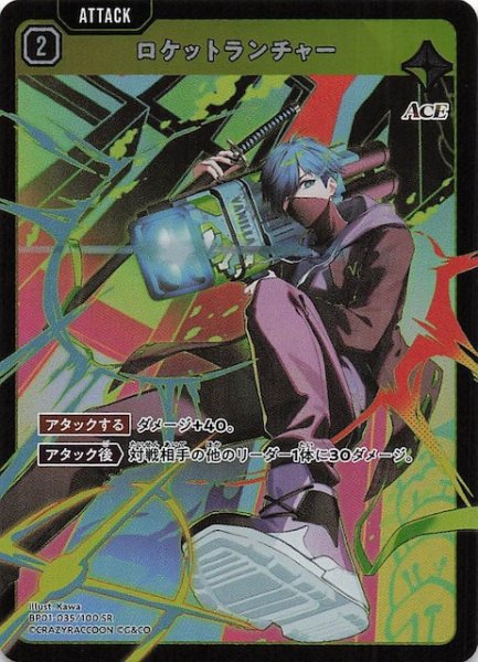 画像1: 【Luminous Daybreak SR】ロケットランチャー　BP01-035 (1)