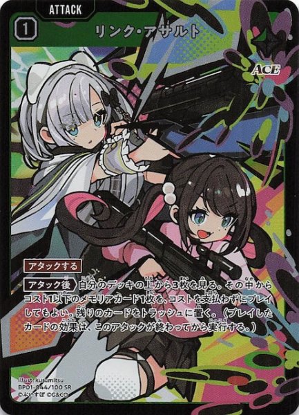 画像1: 【Luminous Daybreak SR】リンク・アサルト　BP01-044 (1)