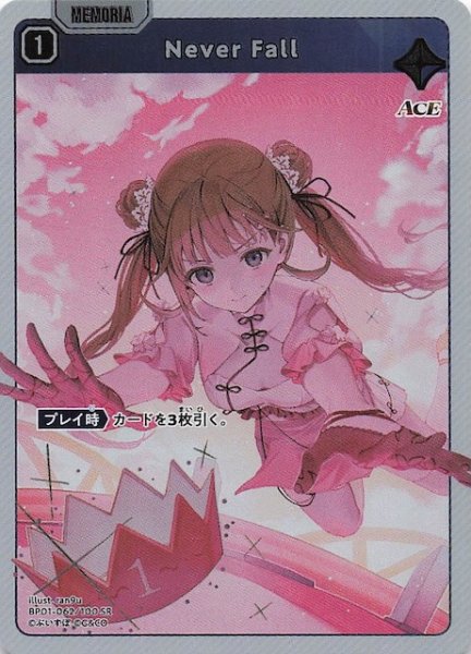 画像1: 【Luminous Daybreak SR】Never Fall　BP01-062 (1)