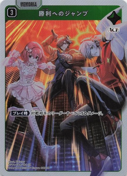 画像1: 【Luminous Daybreak SR】勝利へのジャンプ　BP01-080 (1)