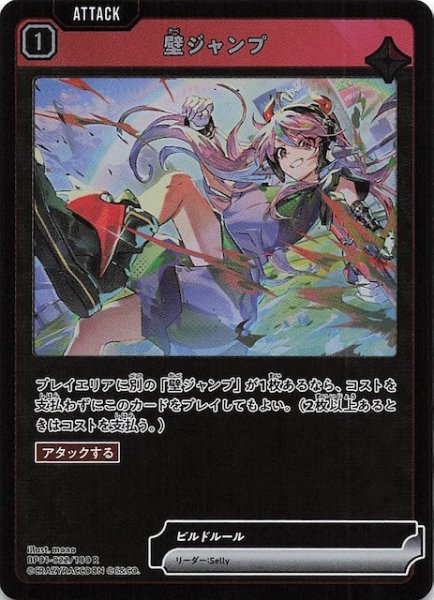 画像1: 【Luminous Daybreak R】壁ジャンプ　BP01-022 (1)