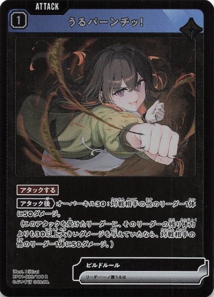 画像1: 【Luminous Daybreak R】うるパーンチッ！　BP01-029 (1)