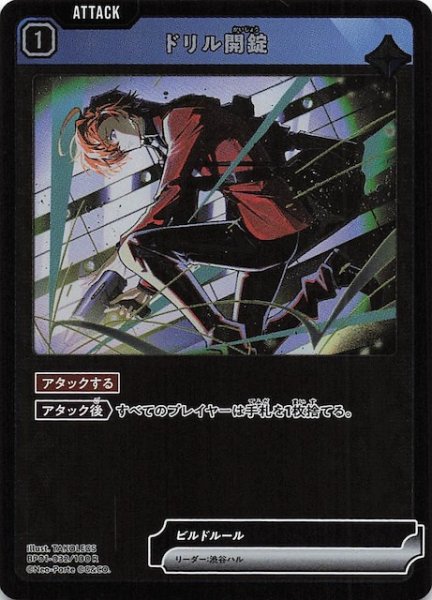 画像1: 【Luminous Daybreak R】ドリル開錠　BP01-032 (1)