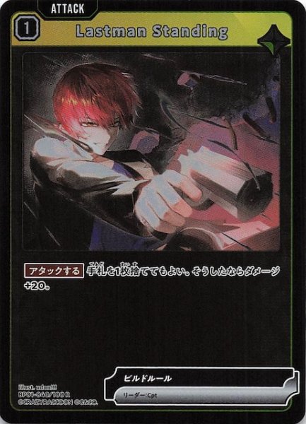 画像1: 【Luminous Daybreak R】Lastman Standing　BP01-040 (1)
