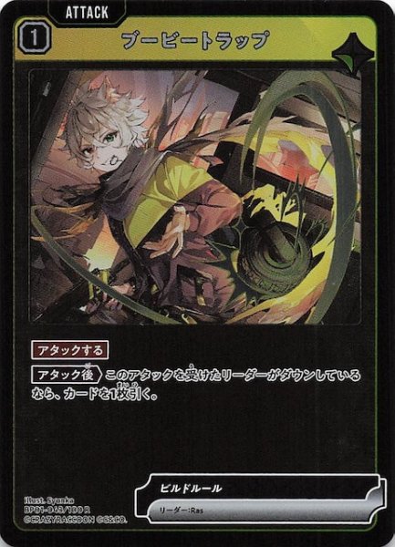 画像1: 【Luminous Daybreak R】ブービートラップ　BP01-043 (1)