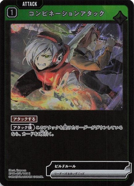 画像1: 【Luminous Daybreak R】コンビネーションアタック　BP01-051 (1)