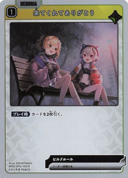 画像1: 【Luminous Daybreak R】来てくれてありがとう　BP01-074 (1)