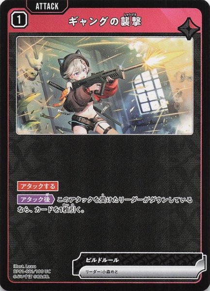 画像1: 【Luminous Daybreak UC】ギャングの襲撃　BP01-021 (1)