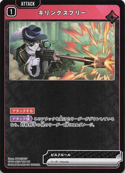 画像1: 【Luminous Daybreak UC】キリングスプリー　BP01-025 (1)