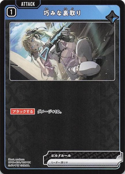 画像1: 【Luminous Daybreak UC】巧みな裏取り　BP01-034 (1)
